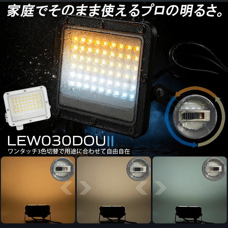 LED投光器 電球色 昼白色 昼光色 黒 白 30W IP65 屋内 屋外 防塵 耐塵 防水 | Beamtec | 05