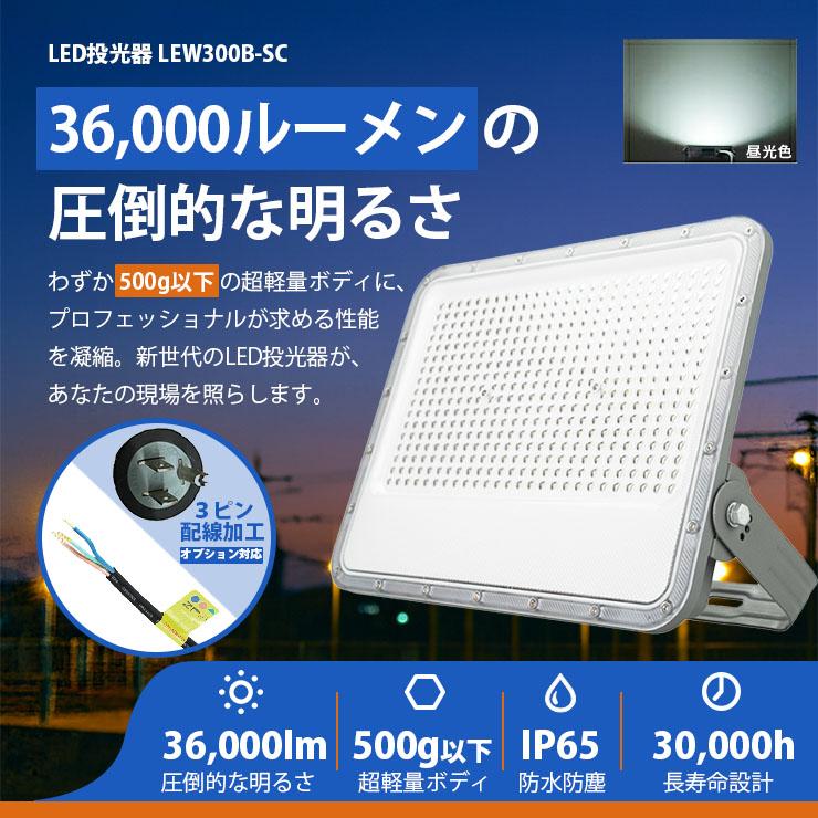 Beamtec（ビームテック） LED投光器 昼光色 シルバー 300W IP65 屋内