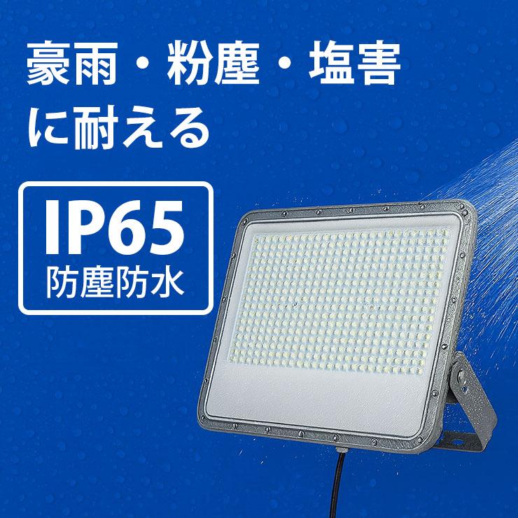 Beamtec（ビームテック） LED投光器 昼光色 シルバー 300W IP65 屋内