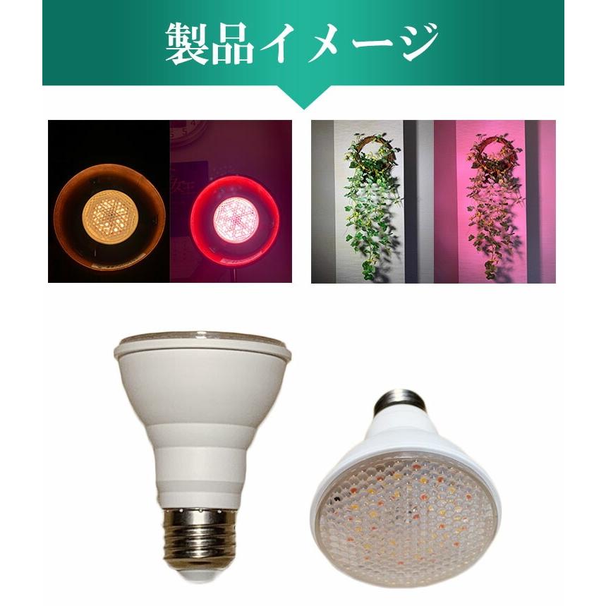 【BONUS+5％】led 植物育成 水耕栽培 ledライト 観葉 植物 育成 植物育成ライト e26 防水 LG7E26W2G ビームテック 赤 青｜beamtec｜09