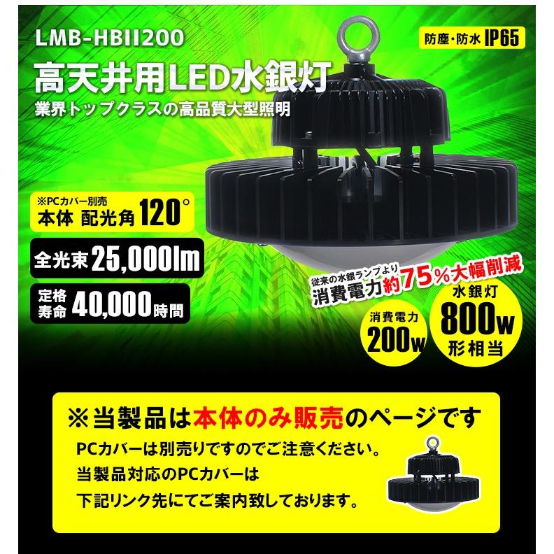 200W LED水銀灯 800W 相当 高天井用LED LED照明 屋外対応 IP65 選べる角度 施設照明 工場 倉庫 作業灯 LEDライト 昼光色 25000lm｜beamtec｜14