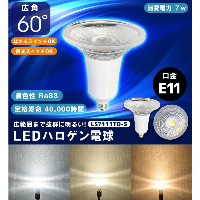 LED電球 スポットライト E11 ハロゲン 80W 相当 電球色 昼光色