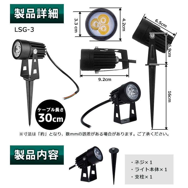 ガーデンライト 屋外 防水 IP65 3W LSG-3 ビームテック | Beamtec | 12