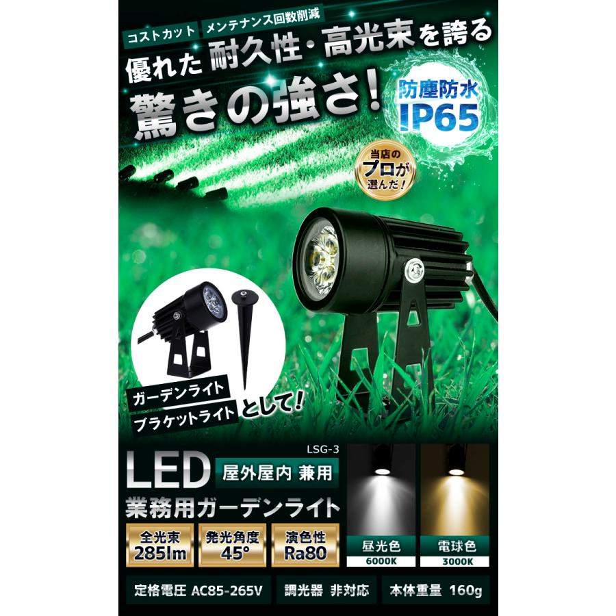 ガーデンライト 屋外 防水 IP65 3W LSG-3 ビームテック | Beamtec | 03