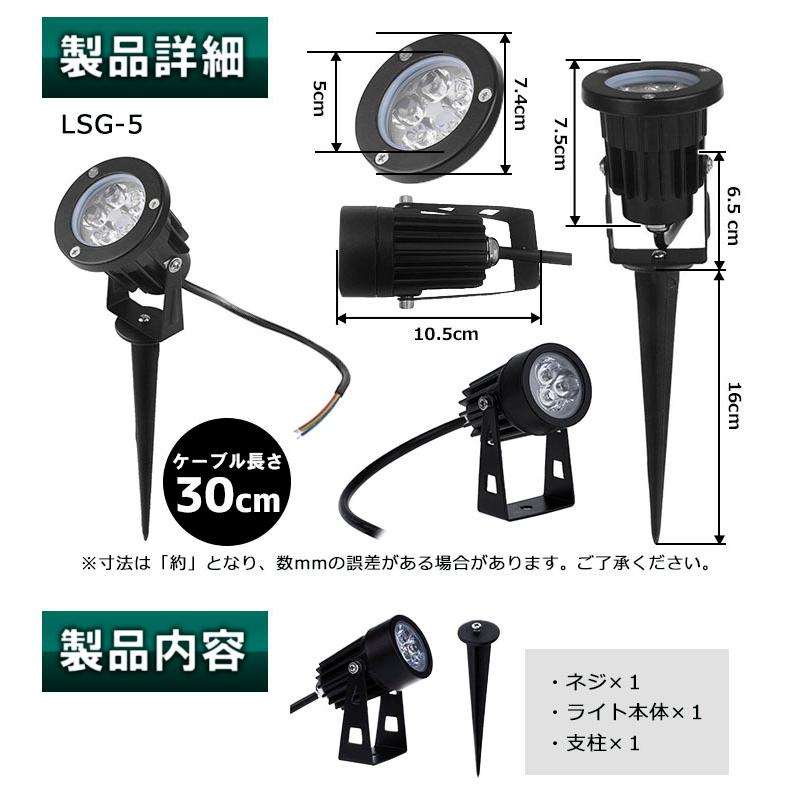 ガーデンライト 屋外 防水 IP65 5W LSG-5 ビームテック | Beamtec | 12