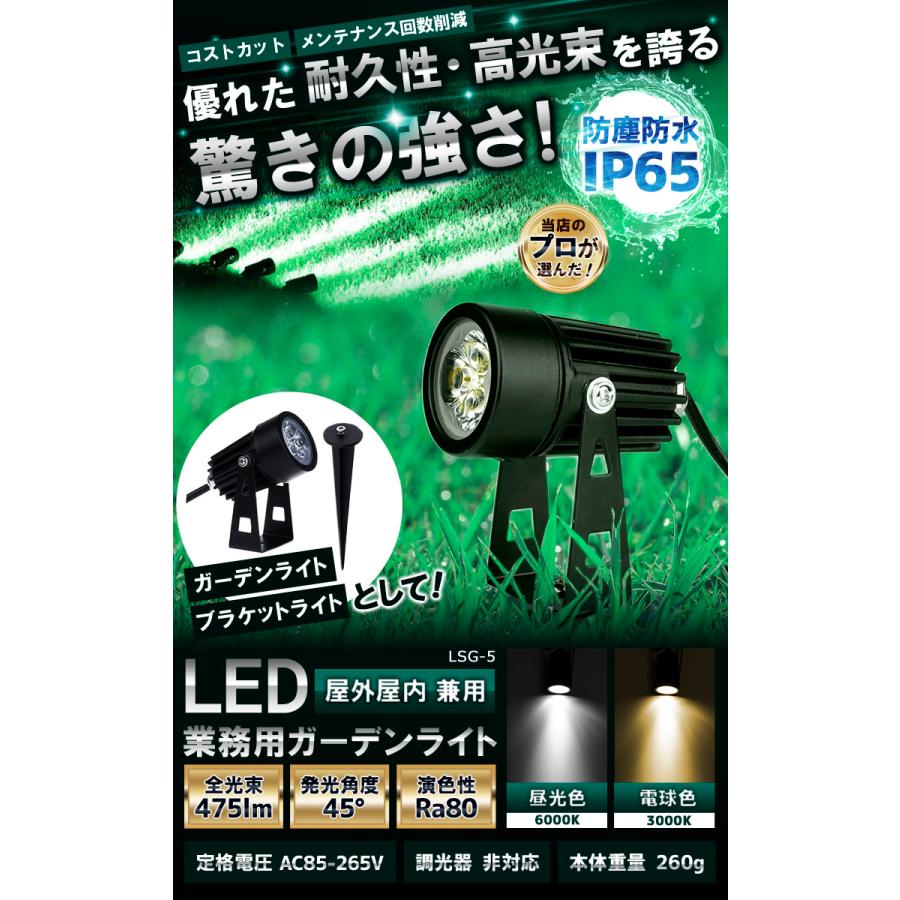 ガーデンライト 屋外 防水 IP65 5W LSG-5 ビームテック | Beamtec | 03
