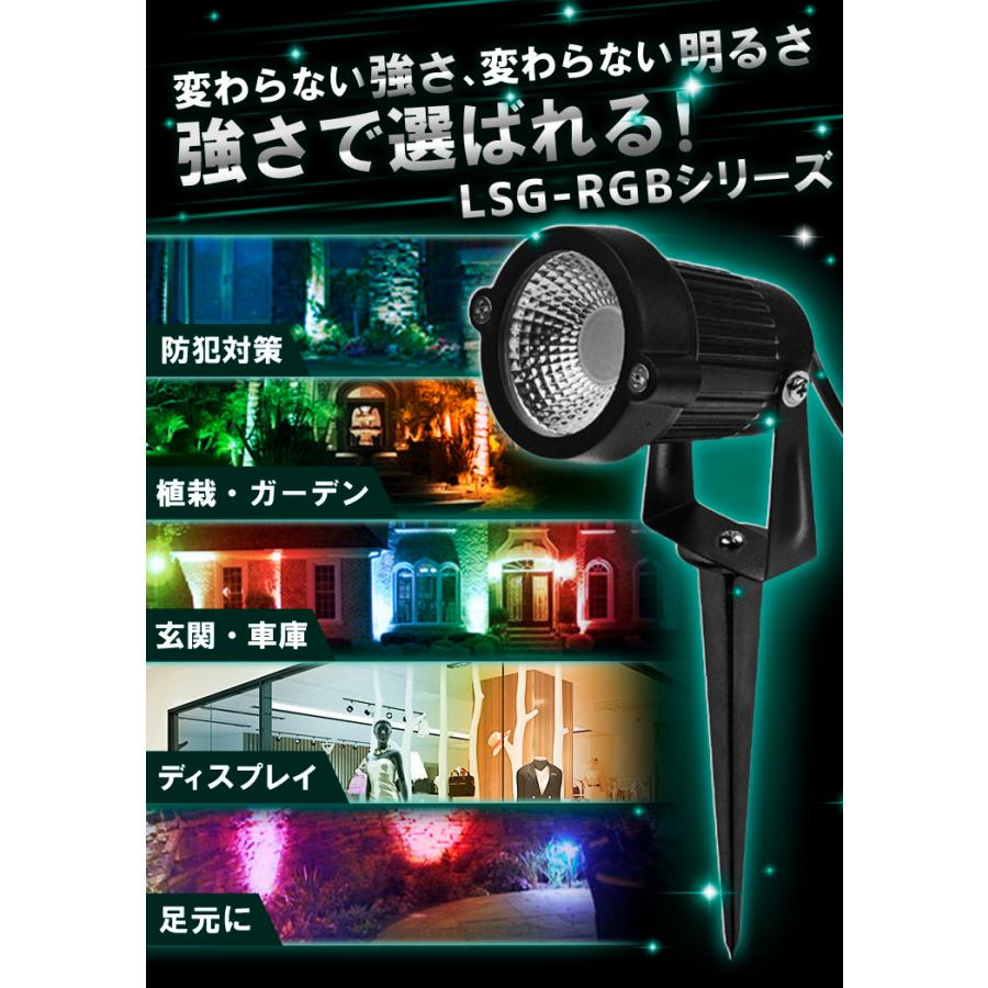 【BONUS+5％】ガーデンライト 屋外 防水 IP65 6W RGB LSG-6RGB ビームテック｜beamtec｜03