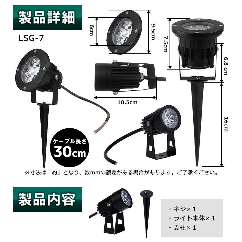 ガーデンライト 屋外 防水 IP65 7W LSG-7 ビームテック | Beamtec | 12