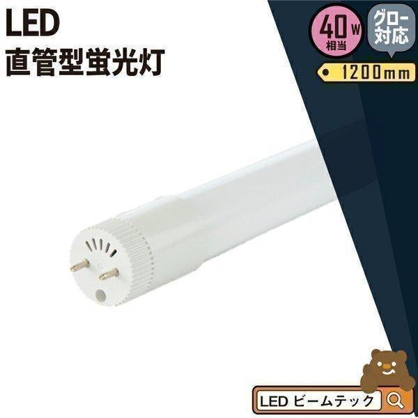 LED蛍光灯 40w形  ベースライト  広角300度 G13 t8 グロー式対応工事不要 両側給電 LED 直管型蛍光灯 電球色 LT40KWL-III 昼白色 LT40KYL-III