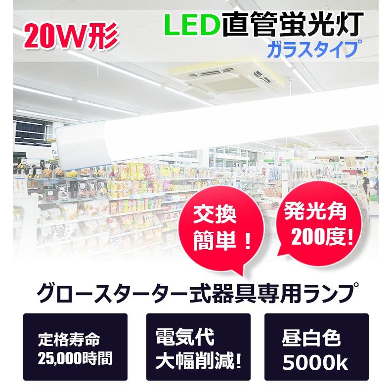 LED蛍光灯 直管 20W 58cm 昼白色 50本 セット グロー式工事不要 ベースライト 広角200度 G13 施設 工場｜beamtec｜03