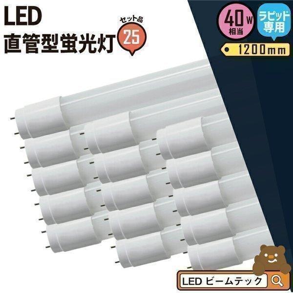 LED蛍光灯 40w形 25本セット ベースライト 昼白色 LTG40YC-P--25 