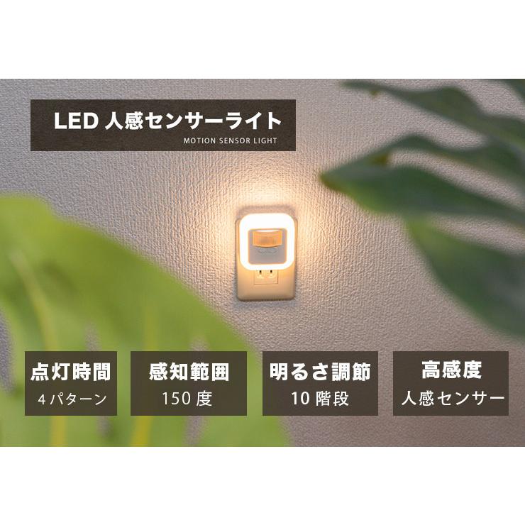 センサーライト コンセント LED 人感センサーライト フットライト 屋内 人感センサー 調光 MN-SS02A ビームテック | Beamtec | 01
