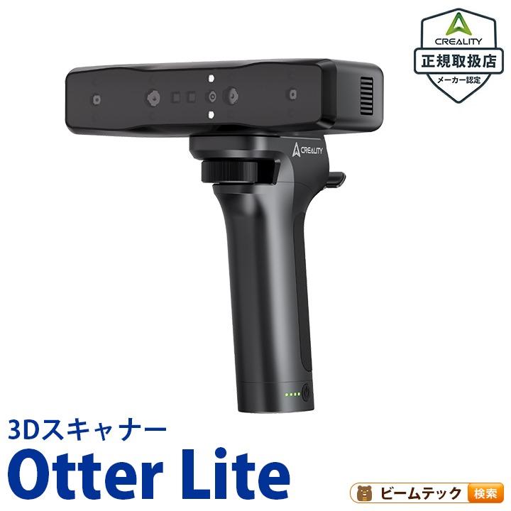 Creality Otter Lite 高精度3Dスキャナー 正規取扱店 ビームテック | 