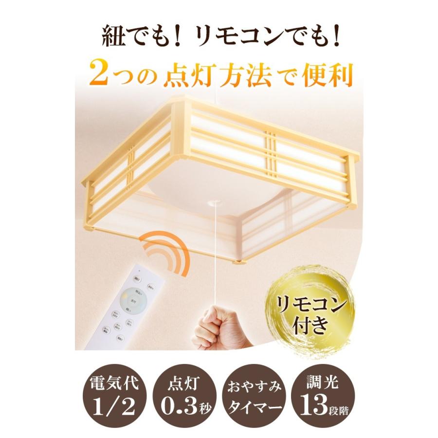 【BONUS+5％】2台セット ペンダントライト led 和室 照明 シーリング 和風 6畳 8畳 調光 送料無料 タイマー 昼光 プルスイッチ PL-CD8JR ビームテック｜beamtec｜05