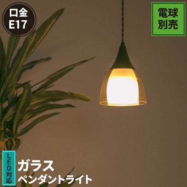 ペンダントライト 1灯 ガラス 天井照明 照明 北欧 Led 電球対応 ダイニング 照明器具 おしゃれ