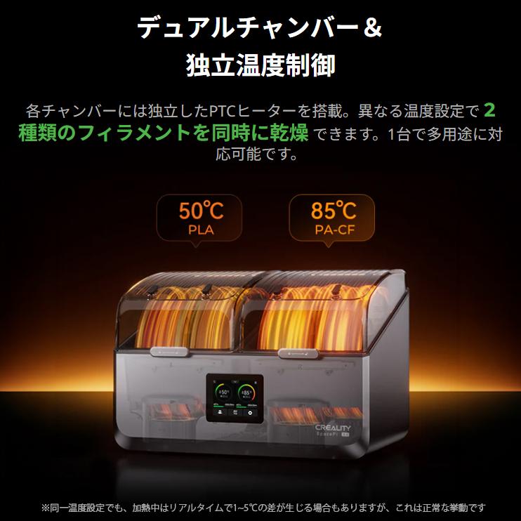 Creality SpacePi-X4 フィラメント ドライヤー 乾燥 保管ボックス 正規