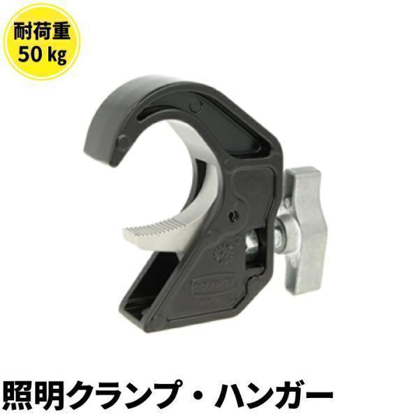 Doughty ダウティ Clamp クランプ 照明ハンガー 舞台照明 T58410 ビームテック | Beamtec