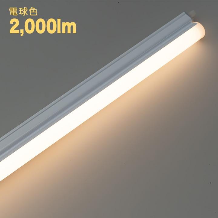 Beamtec（ビームテック） LED蛍光灯 40w形 120cm T5 調光器対応 器具一