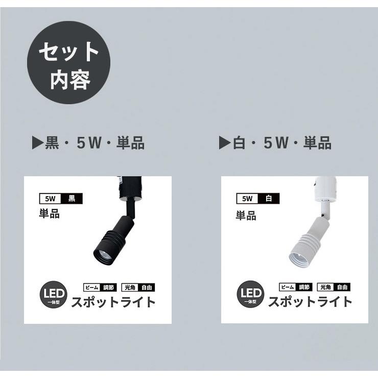スポットライト LED 一体型 ビーム角度調節可能 ダクトレール用 照明 配光角調節タイプ ライト LED電球付き 5W 電球色 工事不要 黒 白 TR-FOCUS ビームテック | Beamtec | 08