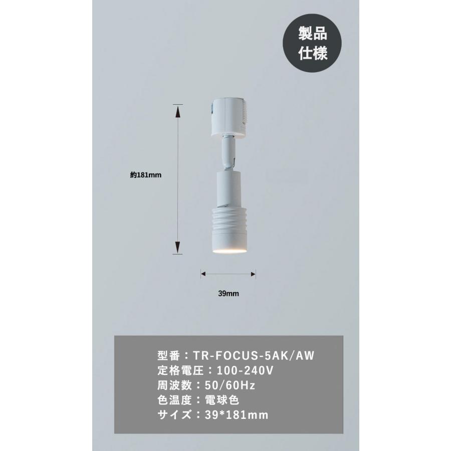 スポットライト LED 一体型 ビーム角度調節可能 ダクトレール用 照明 配光角調節タイプ ライト LED電球付き 5W 電球色 工事不要 黒 白 TR-FOCUS ビームテック | Beamtec | 09