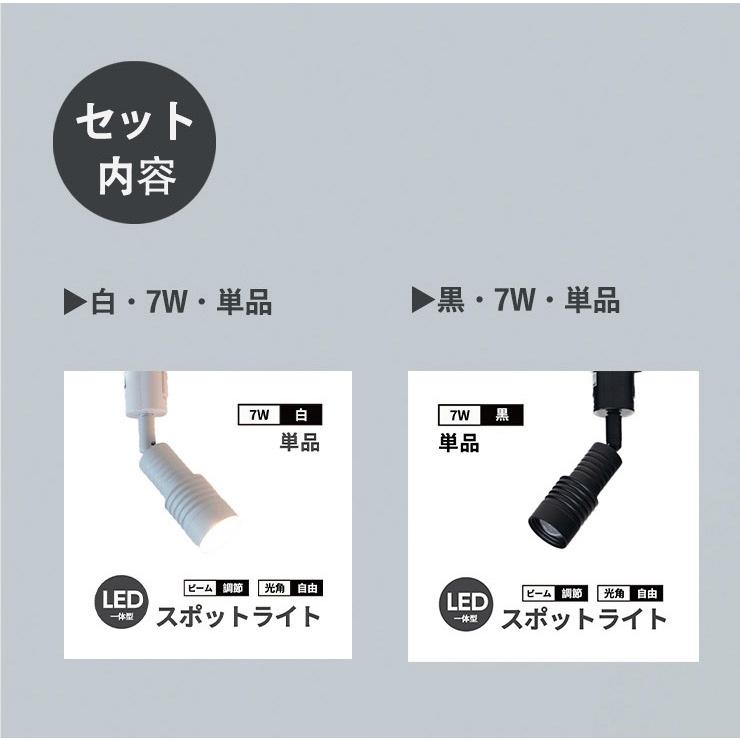 スポットライト LED 一体型 ビーム角度調節可能 ダクトレール用 照明 配光角調節タイプ ライト LED電球付き 7W 電球色 工事不要 黒 白 TR-FOCUS ビームテック | Beamtec | 09