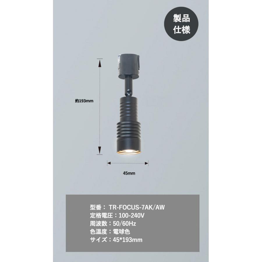 スポットライト LED 一体型 ビーム角度調節可能 ダクトレール用 照明 配光角調節タイプ ライト LED電球付き 7W 電球色 工事不要 黒 白 TR-FOCUS ビームテック | Beamtec | 10