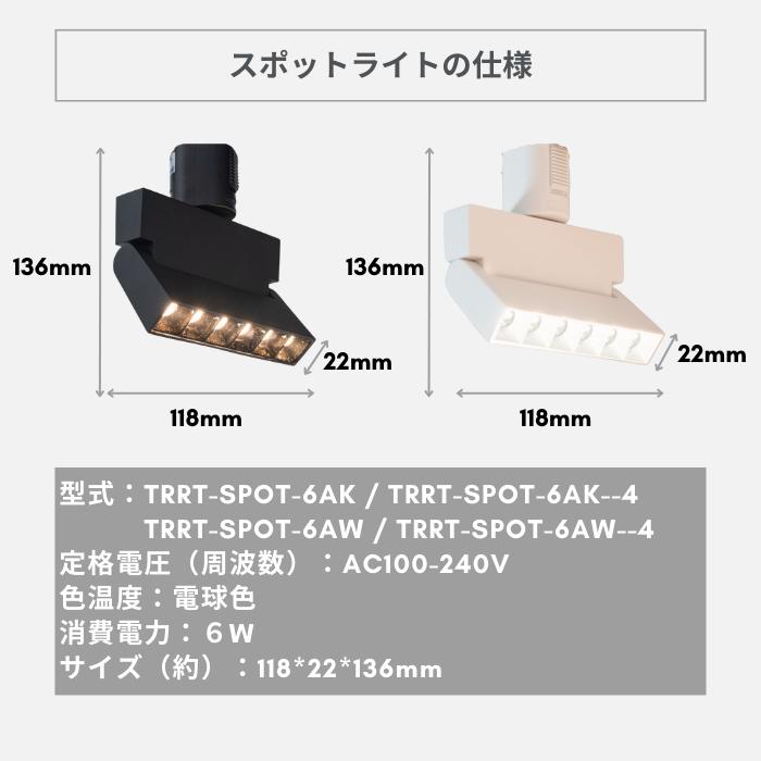 ダクトレール取付専用 LED一体型 ダクトレール スポットライト 照明 ライト レールライト TRRT-SPOT-6 | Beamtec | 08