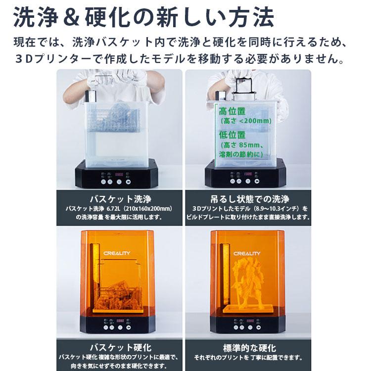 Creality UW-03 3Dプリンター用 洗浄 硬化機 DIY 入門版 家庭用 
