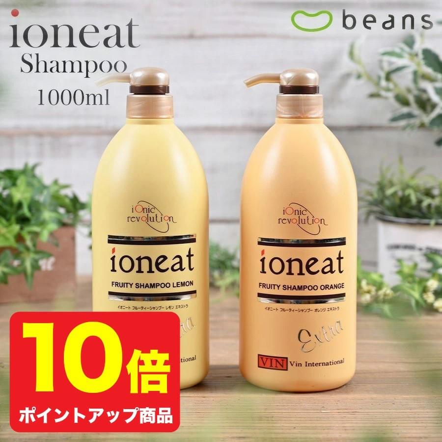 イオニート　フルーティエキストラシャンプー１リットル✖︎２ ioneat イオニート フルーティーエキストラシャンプー オレンジ
