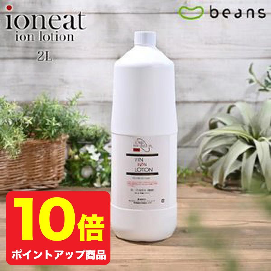 イオニート　イオンローション　2L｜beans-cc