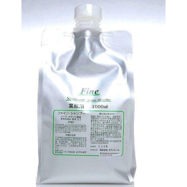 ラヴィドール　ファイン　シャンプー　1000ml