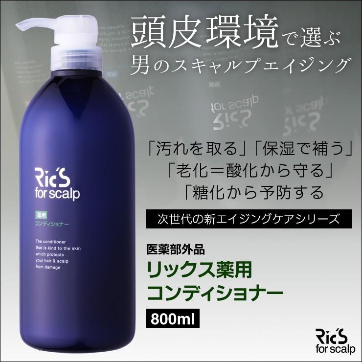 リックス 薬用 コンディショナー 800ml : beansヤフー店 - 通販