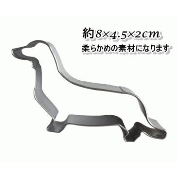 ダックス型のクッキー型 型抜き 輸入雑貨 チョコレート ビスケット 犬 ダックスフント かわいい ステンレス Dog バレンタイン ホワイトデー Importgoods Dachs Cookie Beans Factory Yahoo 店 通販 Yahoo ショッピング