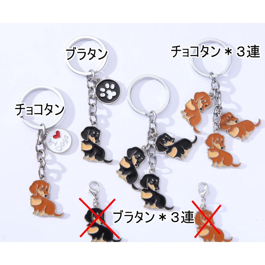 ダックス型のキーホルダ ブラタン チョコタン 肉球 3連 ダックス型のキーホルダ ブラタン チョコタン 肉球 3連