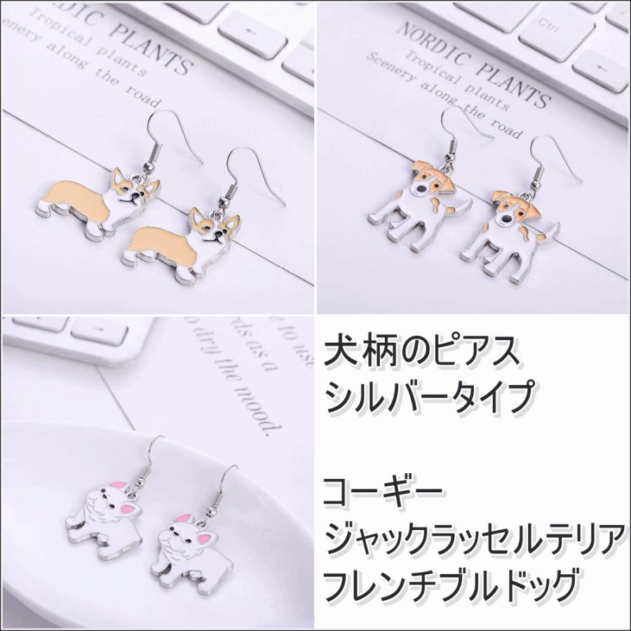 犬型・犬柄のピアス エナメル 輸入雑貨 アクセサリー 犬 コーギー 
