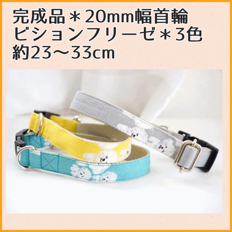 犬用首輪 ビションフリーゼ 全３色 完成品 １１５０円 小型犬 中型犬 子犬 ２０mm幅 ビションフリーゼ まんまる ふわふわ Kansei Bichon C Beans Factory Yahoo 店 通販 Yahoo ショッピング