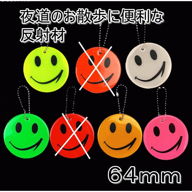 にこちゃんマークの反射材 犬の散歩 子供 お年寄り 夜道 キーホルダー スマイル 自転車 リフレクター ポイント消化 交通安全 Reflect Smily Beans Factory Yahoo 店 通販 Yahoo ショッピング