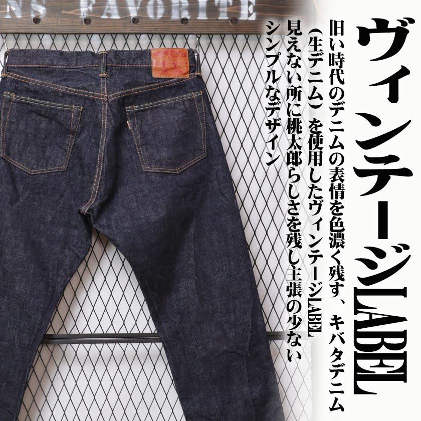 桃太郎ジーンズナローテーパード デニムパンツ ヴィンテージ 桃太郎ジーンズナローテーパード デニムパンツ ヴィンテージ