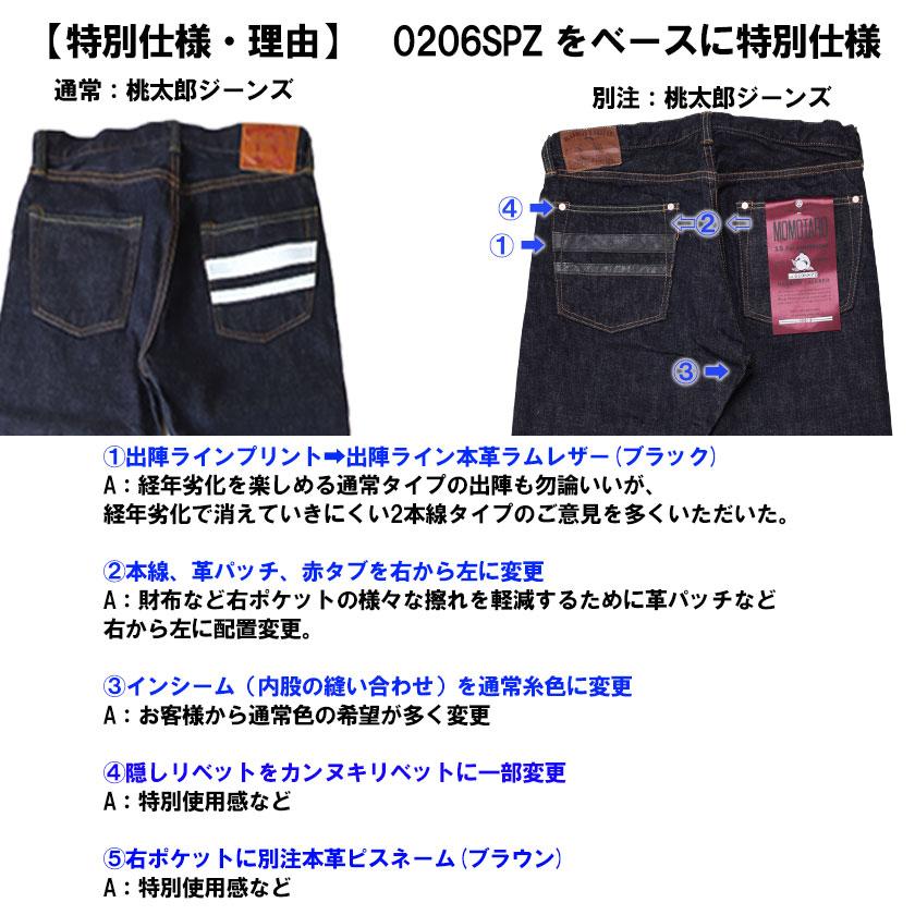 デニムパンツ 使用感 桃太郎ジーンズ W36 出陣レーベル 裾未直し 桃太郎ジーンズ 限定 出陣 0106spz ビーンズ別注 ブラックライン