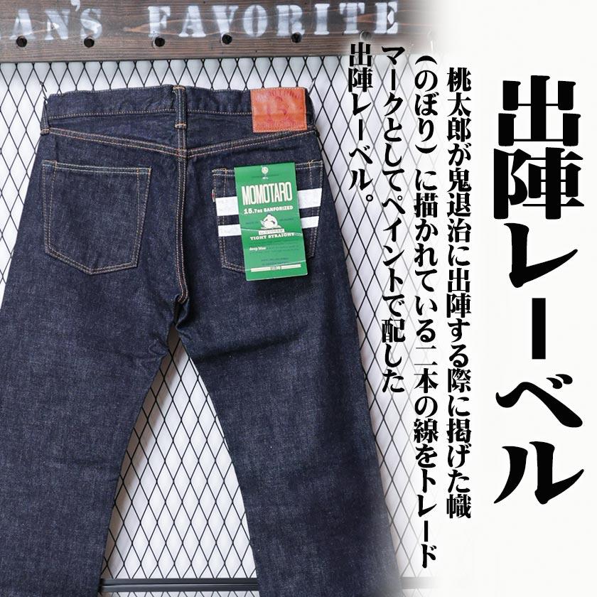 桃太郎ジーンズ 出陣 タイトストレート ジーンズ デニムパンツ 桃太郎ジーンズ 出陣 タイトストレート ジーンズ デニムパンツ