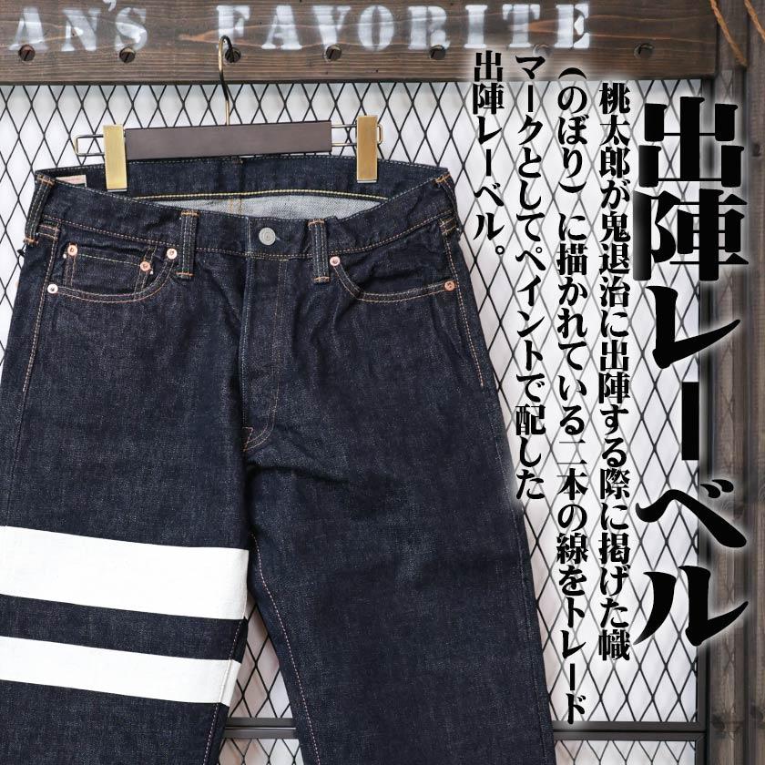 桃太郎ジーンズ 出陣 ビッグペイント クラシックストレート ボタン 