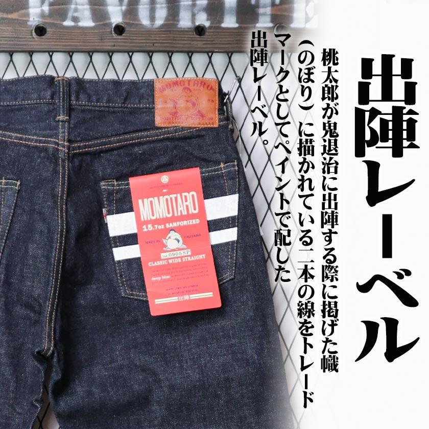 桃太郎ジーンズ 出陣 クラシックストレート ジーンズ デニム 桃太郎ジーンズ 出陣 クラシックストレート ジーンズ デニム