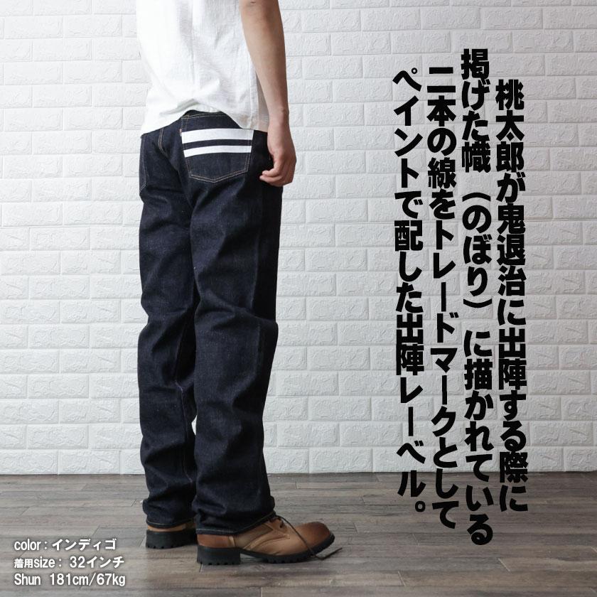 桃太郎ジーンズ 出陣 クラシックストレート ジーンズ デニム 桃太郎ジーンズ 出陣 クラシックストレート ジーンズ デニム