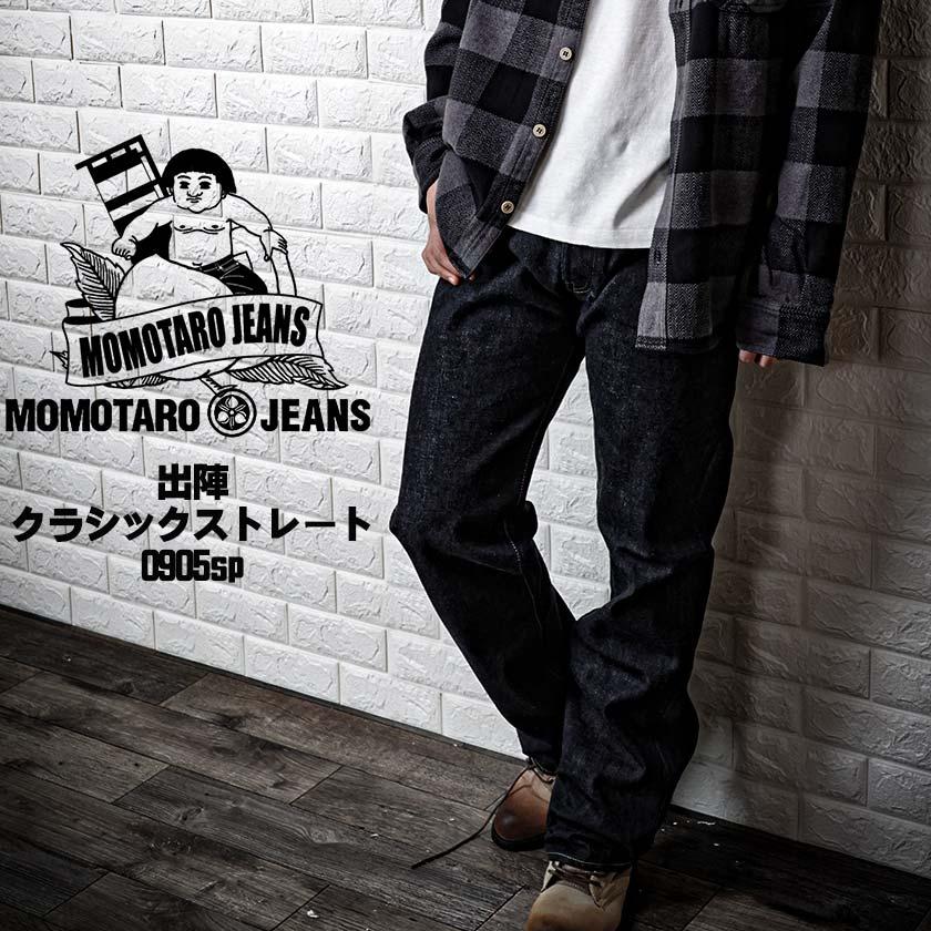 桃太郎ジーンズ 出陣 クラシックストレート ジーンズ デニム 桃太郎ジーンズ 出陣 クラシックストレート ジーンズ デニム