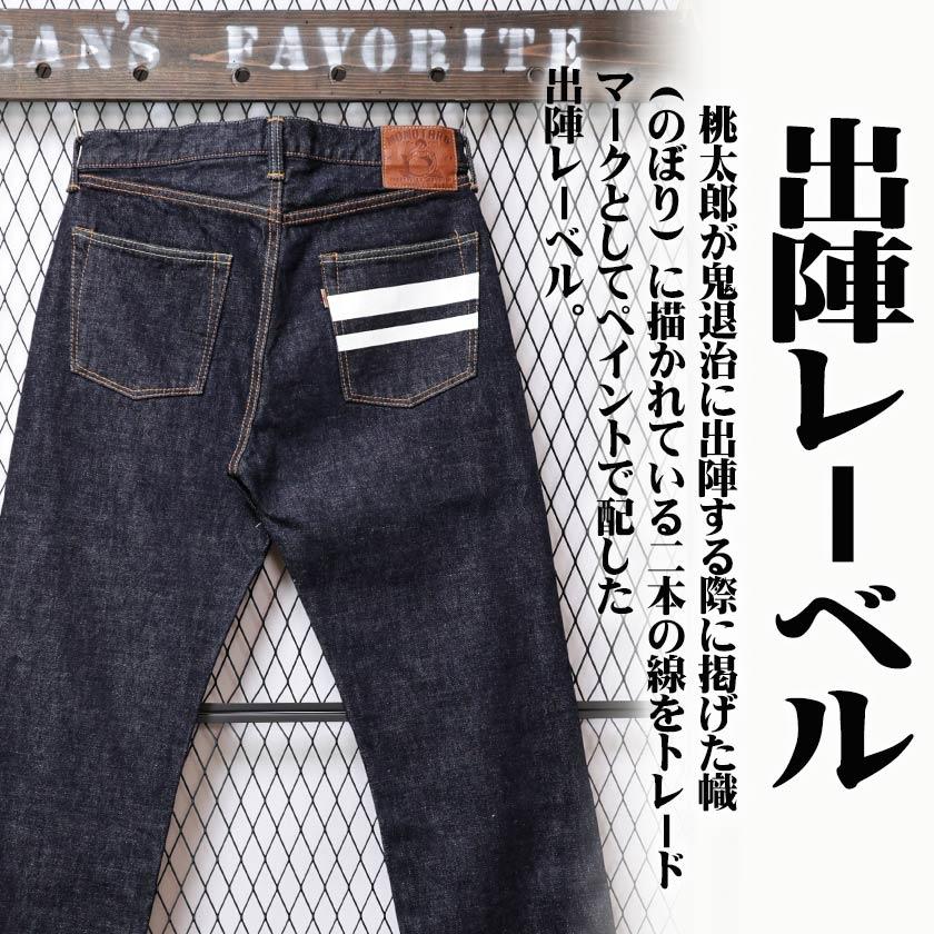 桃太郎ジーンズ 出陣 セルビッチ 1005sp ミドルストレート 桃太郎ジーンズ 出陣 セルビッチ 1005sp ミドルストレート