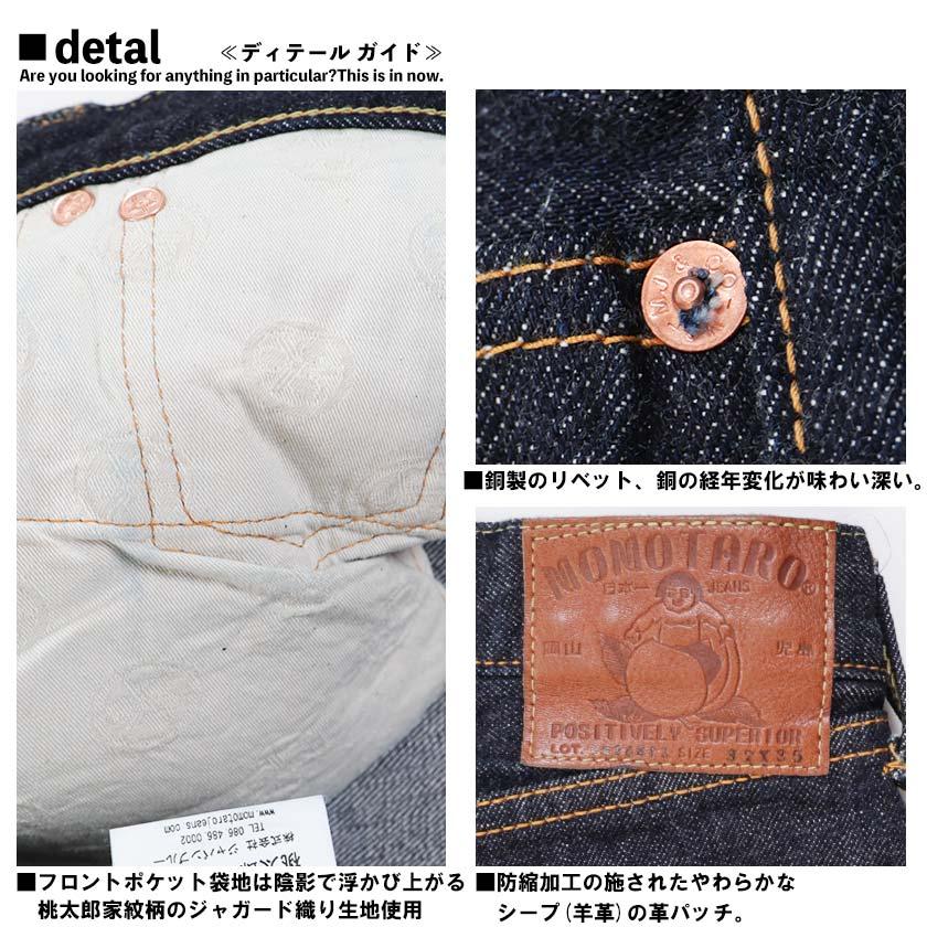 桃太郎ジーンズ 出陣 セルビッチ デニムパンツ ミドルストレート