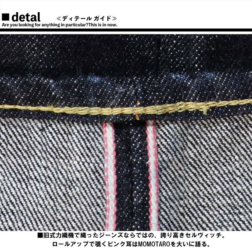 桃太郎ジーンズ 出陣 セルビッチ デニムパンツ ミドルストレート