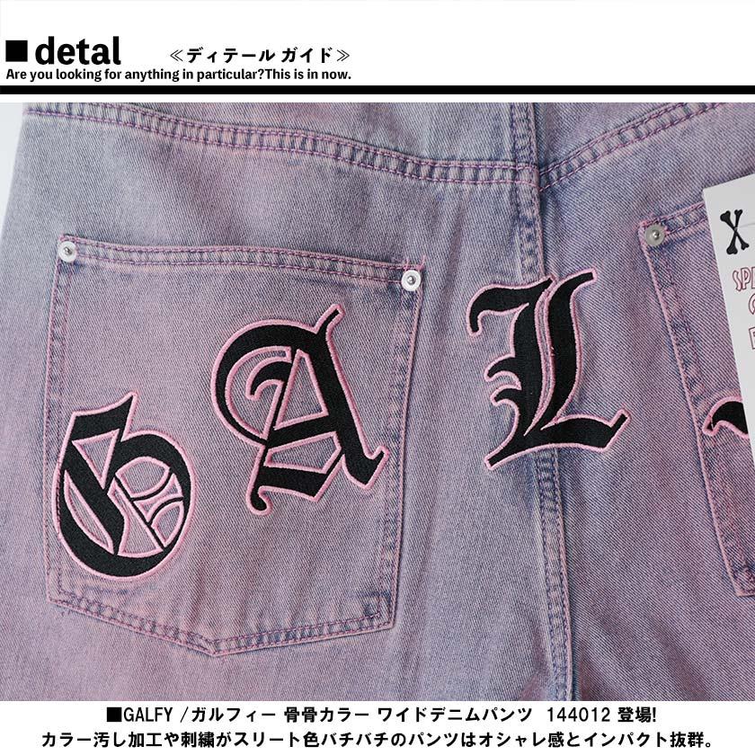 GALFY（ガルフィー） 骨骨 カラー ワイド パンツ デニム ゆったり