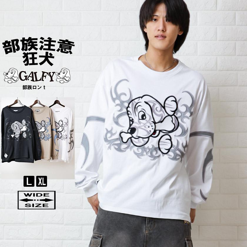 GALFY ガルフィー 部族 ロンT メンズ レディース ストリート GALFY ガルフィー 部族 ロンT メンズ レディース ストリート