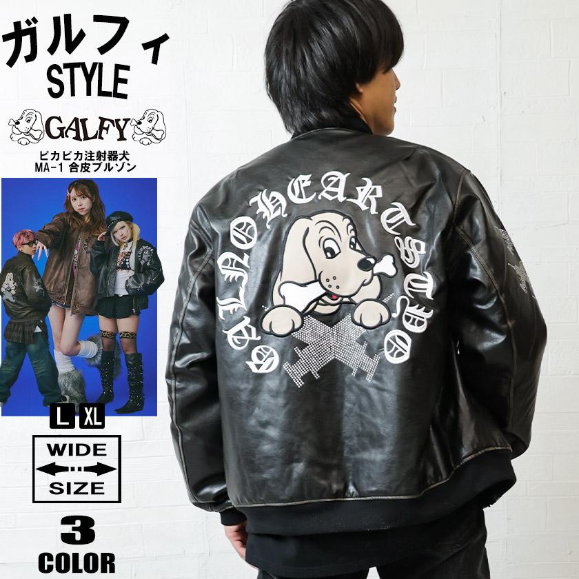 ガルフィー MA-1 GALFY（ガルフィー） MA-1 ワイド メンズ ユニセックス 刺繍 ピカピカ